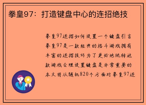 拳皇97：打造键盘中心的连招绝技