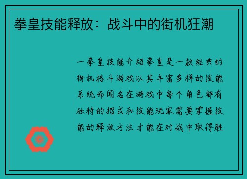 拳皇技能释放：战斗中的街机狂潮