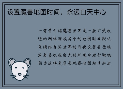 设置魔兽地图时间，永远白天中心