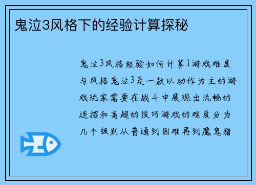 鬼泣3风格下的经验计算探秘