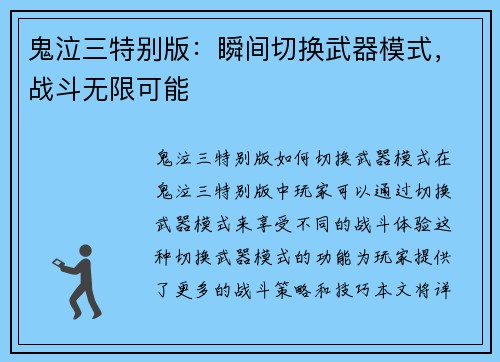 鬼泣三特别版：瞬间切换武器模式，战斗无限可能