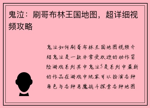 鬼泣：刷哥布林王国地图，超详细视频攻略