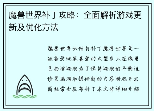 魔兽世界补丁攻略：全面解析游戏更新及优化方法